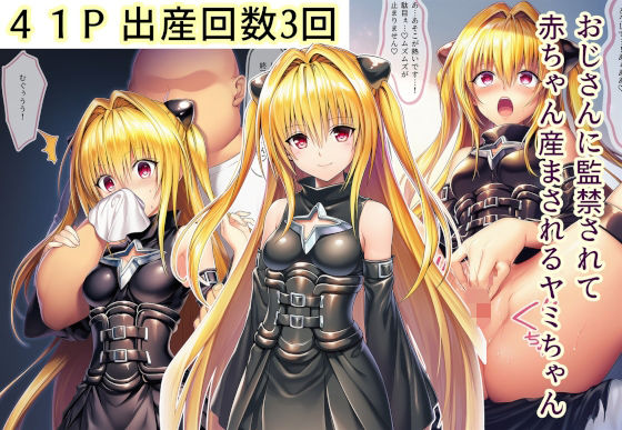 フルページ画像 | おじさんに監禁されて赤ちゃん産まされるヤミちゃん by 産め産め帝国