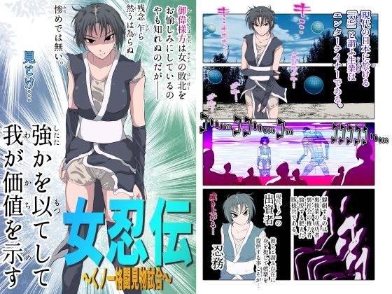 フルページ画像 | 女忍伝〜くノ一格闘見物試合〜 by Another One