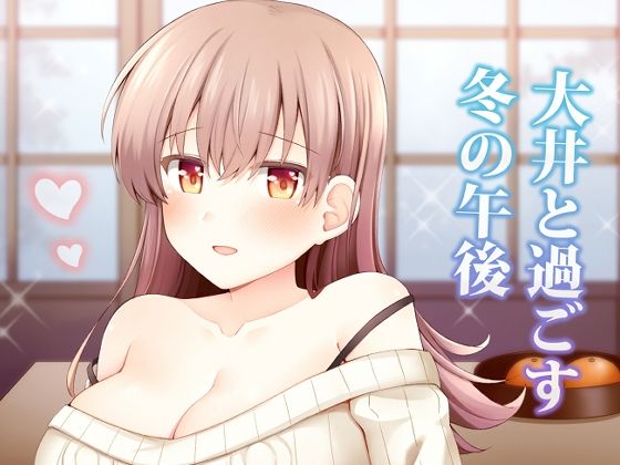 フルページ画像 | 大井と過ごす冬の午後 by 瑞宅