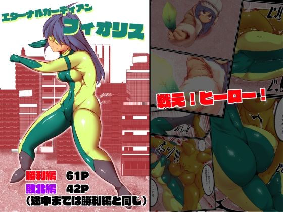 フルページ画像 | エターナルガーディアン  フィオリス by ドンマイキングダム@ヤリヨ