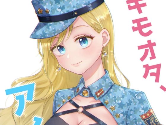 フルページ画像 | キモオタ、アイドルやるってよ（9） by 一色いたる