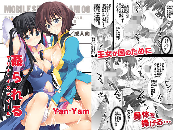 フルページ画像 | 姦られる by Yan-Yam