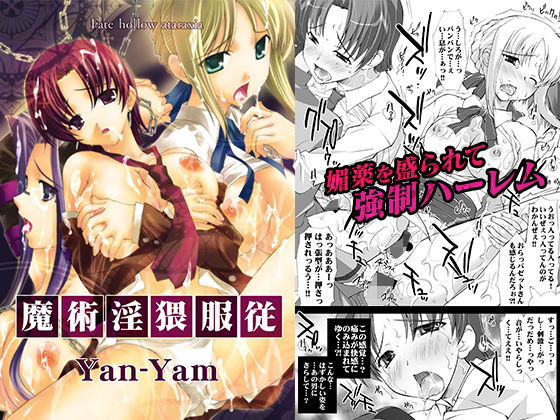 フルページ画像 | 魔術淫猥服従 by Yan-Yam