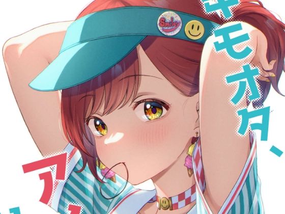 フルページ画像 | キモオタ、アイドルやるってよ（11） by 一色いたる