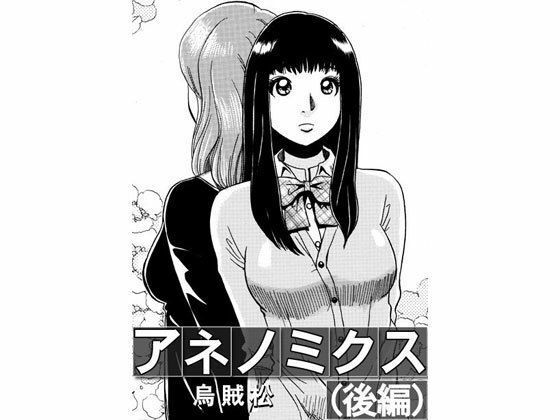 フルページ画像 | アネノミクス(後編) by ナンネット