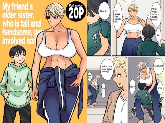 フルページ画像 | My friend’s older sister, who is tall and handsome, gets involved somehow by はいどらいど