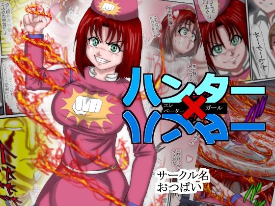 フルページ画像 | ハンターハンター エレベーターガール 1 by 松岡一成