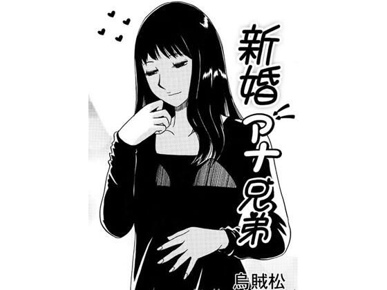 フルページ画像 | 新婚アナ兄弟 by ナンネット