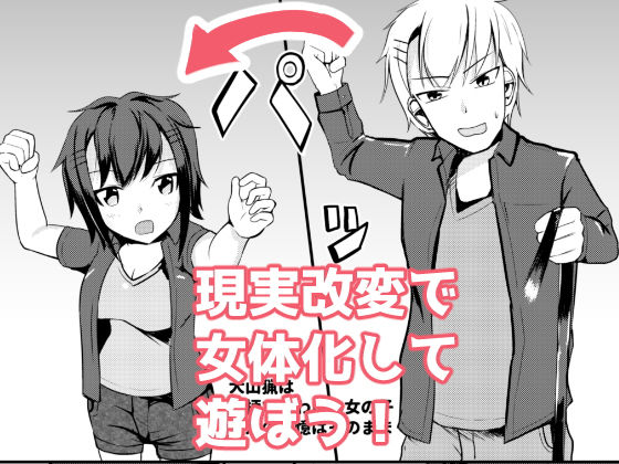 フルページ画像 | 現実改変でオシオキしよう by モチと幸せ