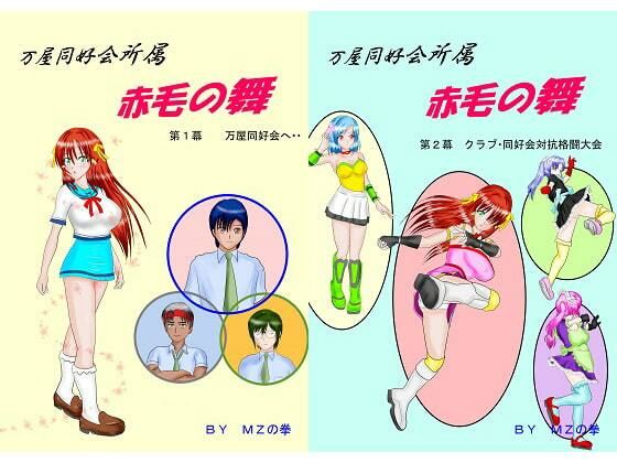 フルページ画像 | 万屋同好会所属 赤毛の舞 合本版 by Mzfist