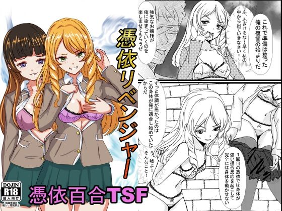 フルページ画像 | 憑依リベンジャー by 趣味絵師