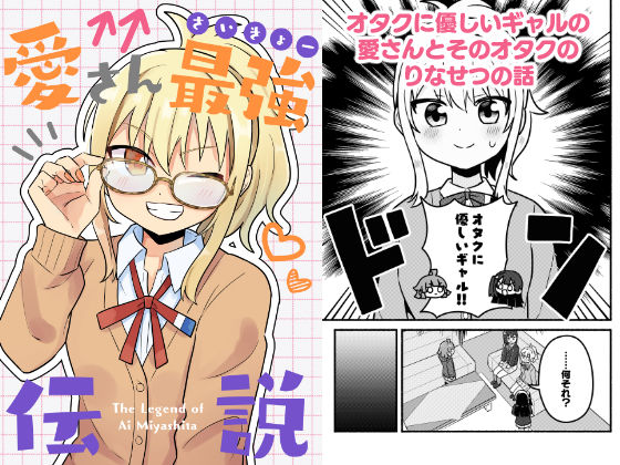 フルページ画像 | 愛さん最強伝説 by 全力疾走猫