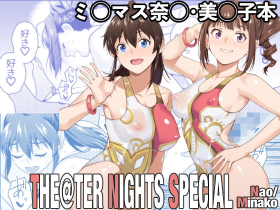 フルページ画像 | THE@THER NIGHTS SPECIAL Nao/Minako by Aether Mill