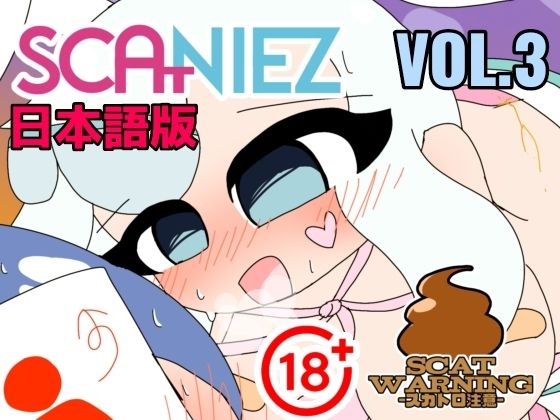 フルページ画像 | SCANIEZ vol.3 日本語版 by TRINIEZ