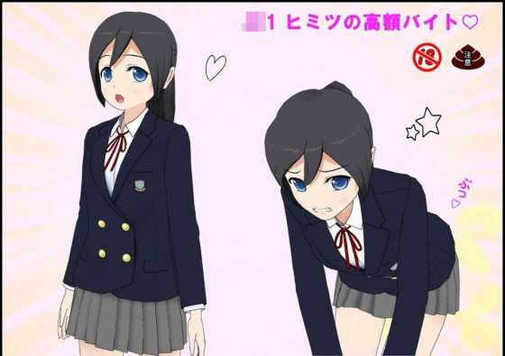 フルページ画像 | JK1 ヒミツの高額バイト by ぴりいも