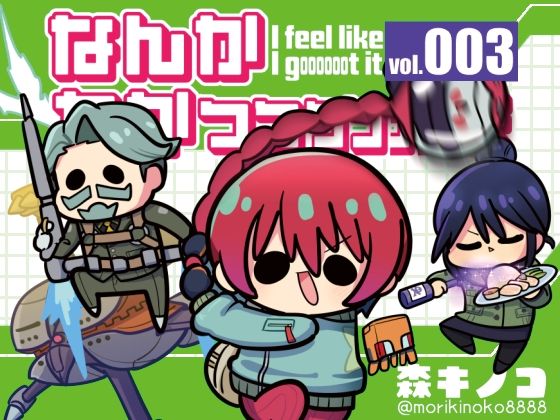 フルページ画像 | なんかわかっっっっっった3 by キノコの森