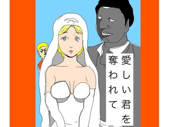 フルページ画像 | 愛しい君を奪われて by N-zumi-ha