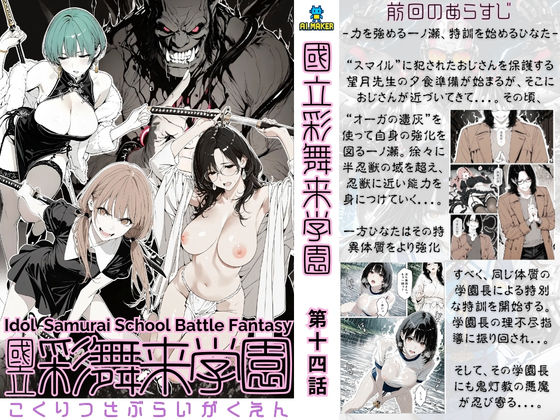 フルページ画像 | 國立彩舞来学園 第14話 by AI_MAKER