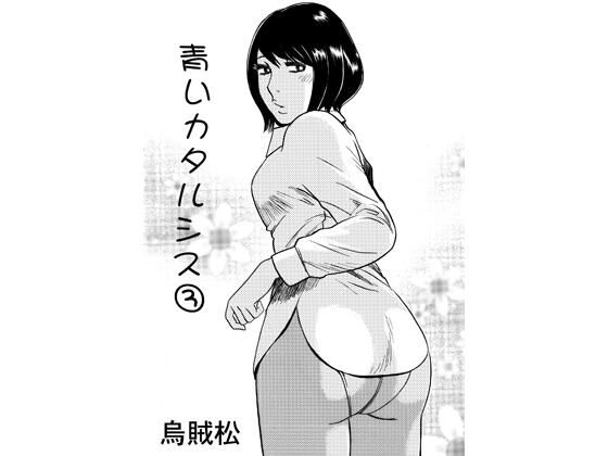 フルページ画像 | 青いカタルシス 3 by ナンネット