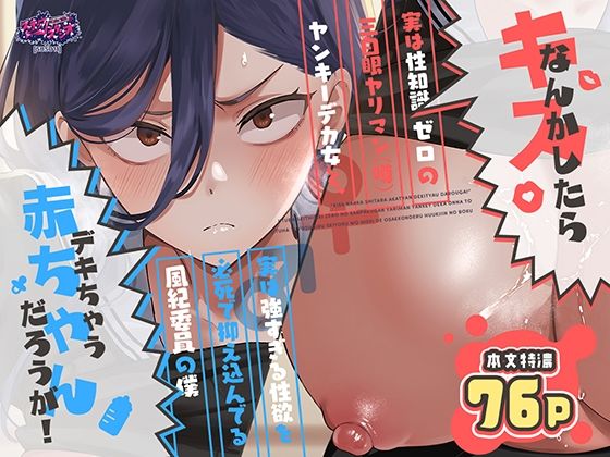 フルページ画像 | キスなんかしたら赤ちゃんデキちゃうだろうが! 〜実は性知識ゼロの三白眼ヤリマン(噂)ヤンキーデカ女と、実は強すぎる性欲を必死で抑え込んでる風紀委員の僕〜 by スキップビートスタジオ