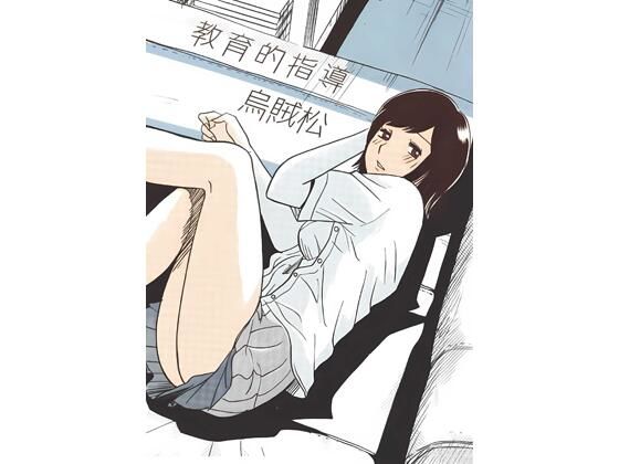 フルページ画像 | 教育的指導 by ナンネット