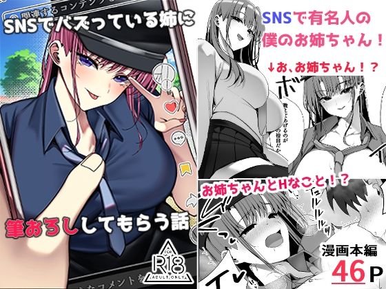 フルページ画像 | SNSでバズっている姉に筆おろししてもらう話 by 雀の涙