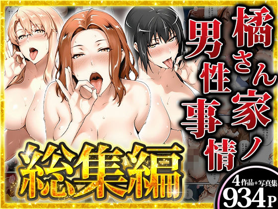 フルページ画像 | 橘さん家ノ男性事情〜短編作品・総集編〜 by アニメ一本背負