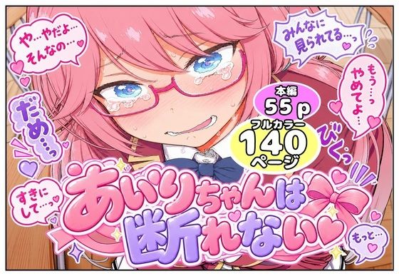 フルページ画像 | あいりちゃんは断れない by taru店