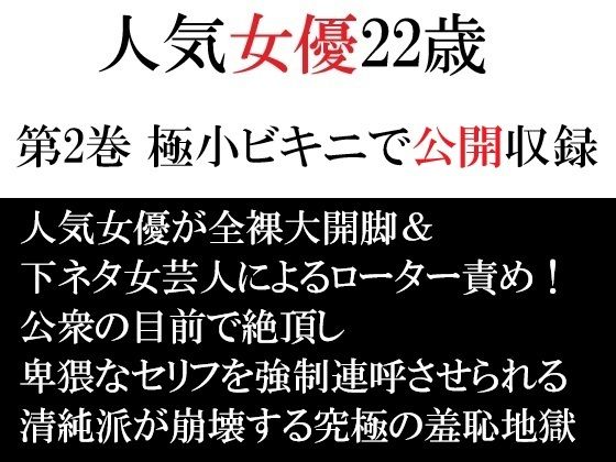 フルページ画像 | 人気女優22歳 第2巻 極小ビキニで公開収録 by 海老沢  薫