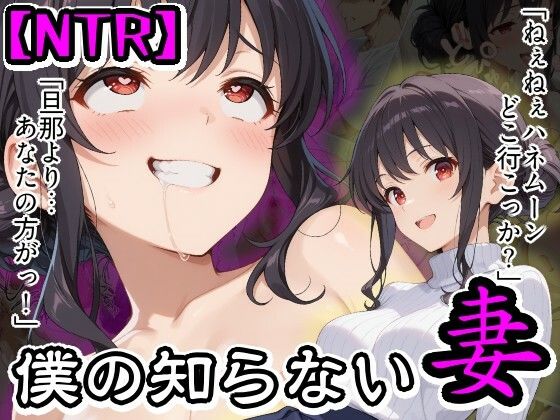 フルページ画像 | 【NTR】僕の知らない妻 by 隣人X