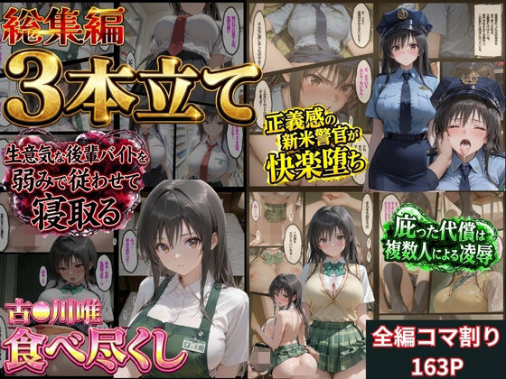 フルページ画像 | 【総集編！古●川3本立て】 by 鴨の家