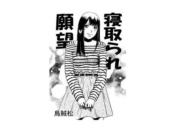 フルページ画像 | 寝取られ願望 by ナンネット