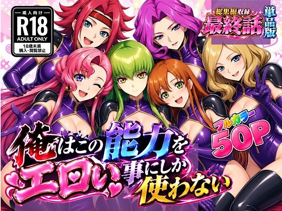 フルページ画像 | 俺はこの能力をエロい事にしか使わない!最終話単品版 by ぴんぴん丸
