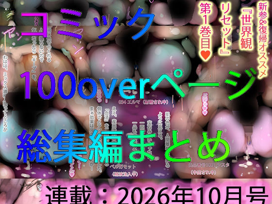 フルページ画像 | 【コミック総集編】100ページ越えまとめ一気見☆ジナンドロモーフ・シスターズNEWエロコミック【2026年10月号】 by ヒロカワミズキ(スタジオ・ジナシスタ!!)