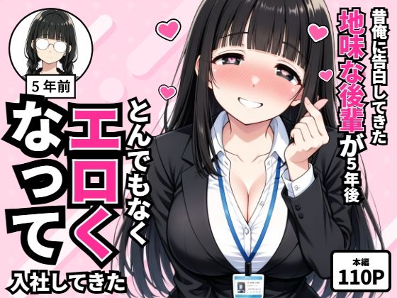 フルページ画像 | 昔俺に告白してきた地味な後輩が、5年後とんでもなくエロくなって入社してきた by 転生したらサークルだった