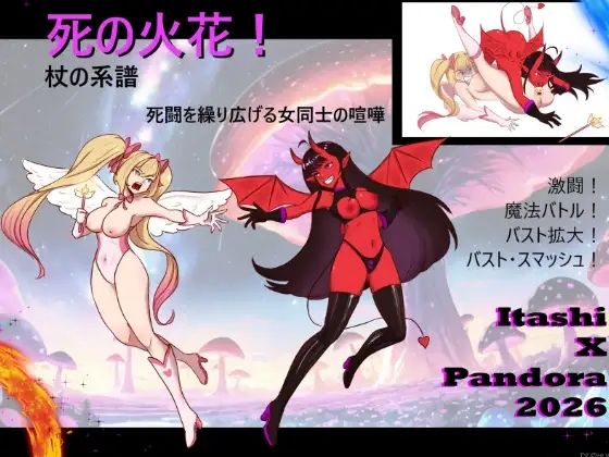 フルページ画像 | 死の火花！ 杖の系譜 命を懸けた女の闘い！ by PandoraCatfight