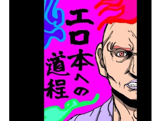 フルページ画像 | エロ本への道程 by N-zumi-ha